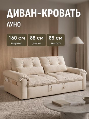 Диван-кровать ЛУНО 160см в Олёкминске - mebel154.com