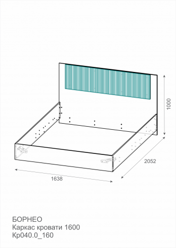 Каркас кровать Борнео 1600 КР-040_160 в Олёкминске - mebel154.com