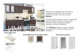 Кухня Империя в Олёкминске - mebel154.com